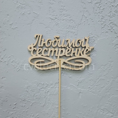 Топпер в ассортименте